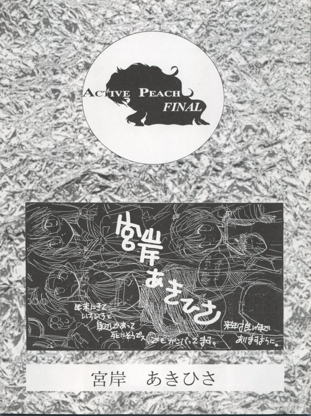 ACTIVE PEACH FINAL Fhentai - Page 24