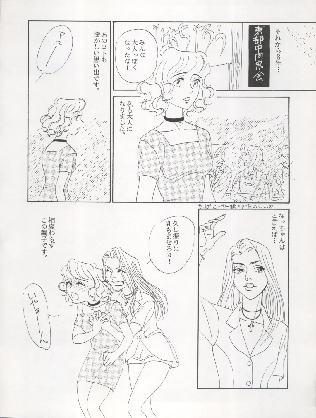 ACTIVE PEACH FINAL Fhentai - Page 40