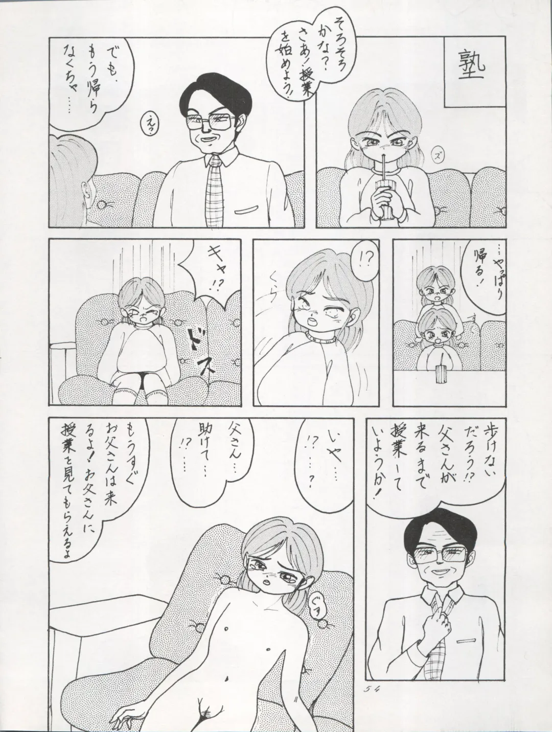 ACTIVE PEACH FINAL Fhentai - Page 54