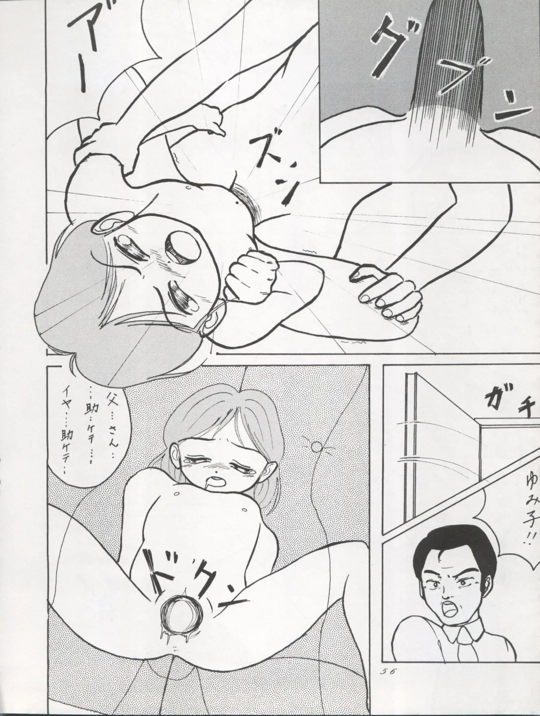 ACTIVE PEACH FINAL Fhentai - Page 56