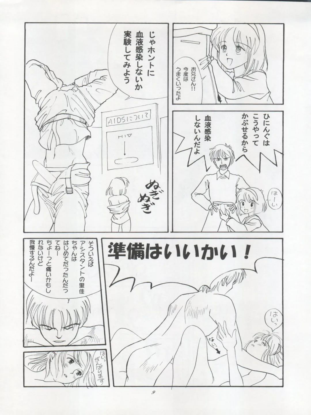 ACTIVE PEACH FINAL Fhentai - Page 9