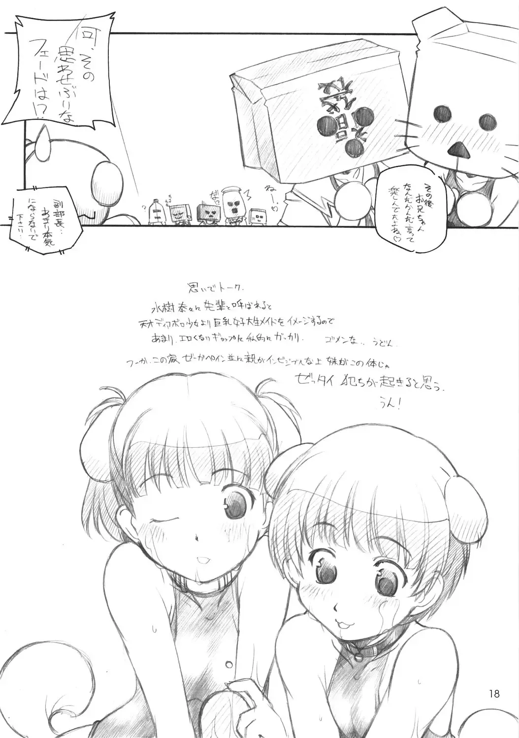 [Arai Kazuki] KIMI SUKI Cho Fhentai - Page 17