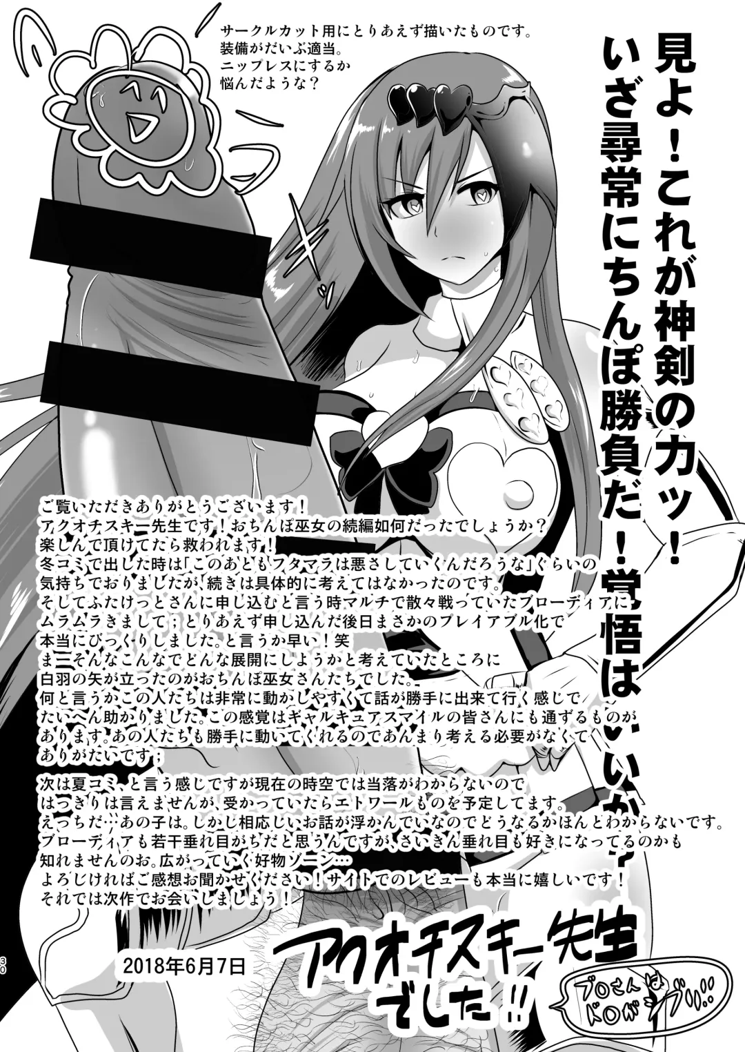 [Akuochisukii Sensei] Ochinpo Miko Anyaku Fhentai - Page 30