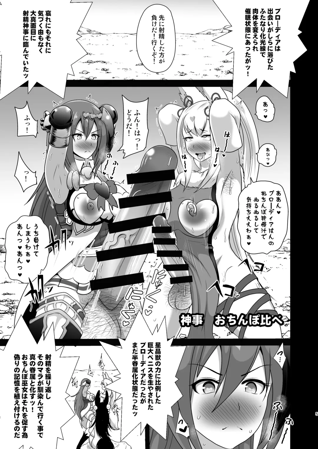 [Akuochisukii Sensei] Ochinpo Miko Anyaku Fhentai - Page 5