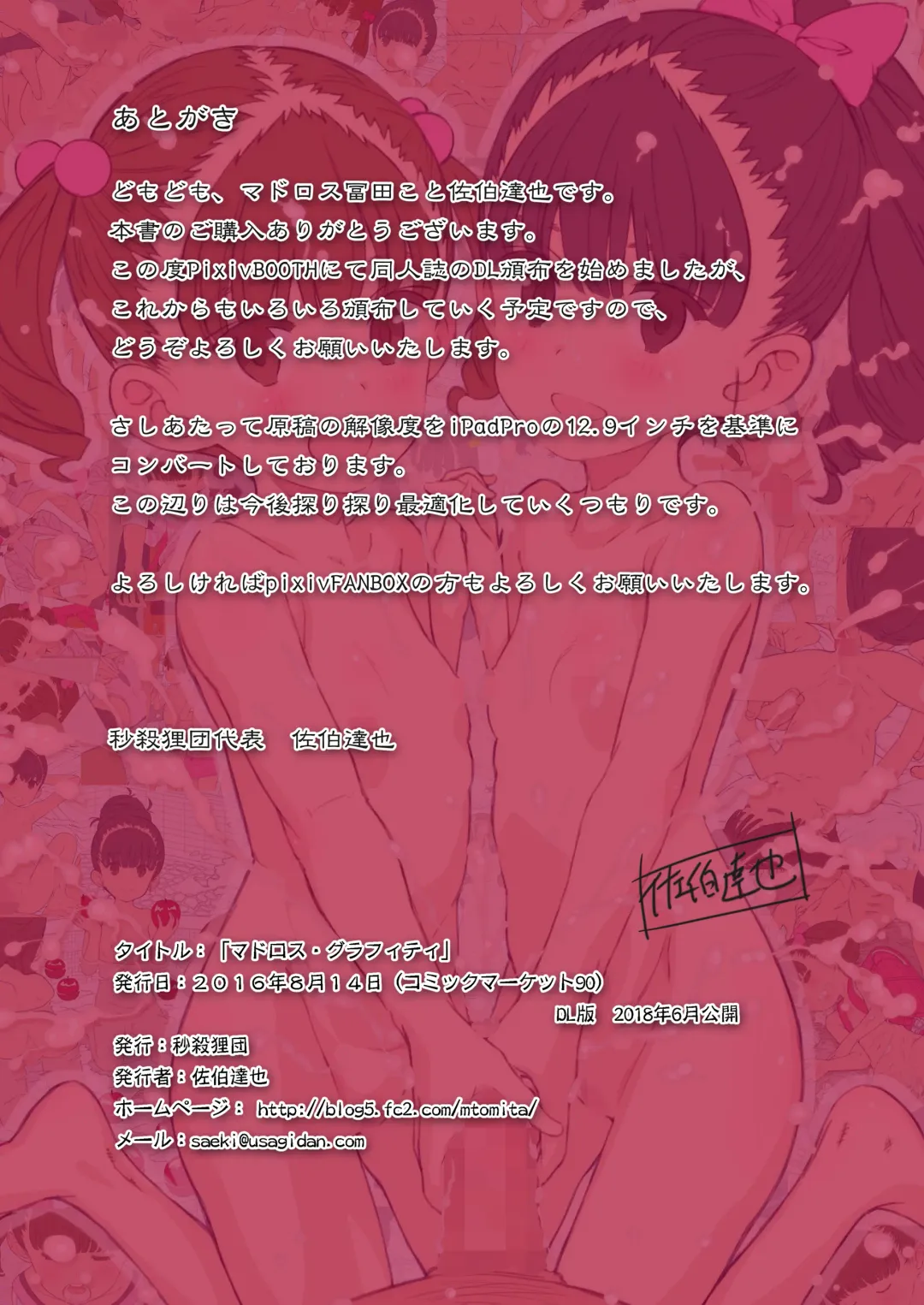 [Saeki Tatsuya] Matroos Graffiti Fhentai - Page 57