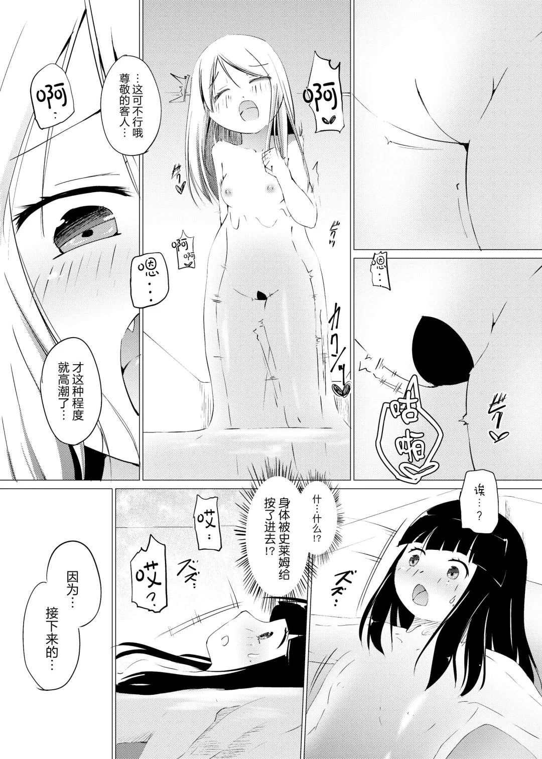 [Asuka - Yuki Asuka] Zokubutsu (6) Mizutama Fhentai - Page 12