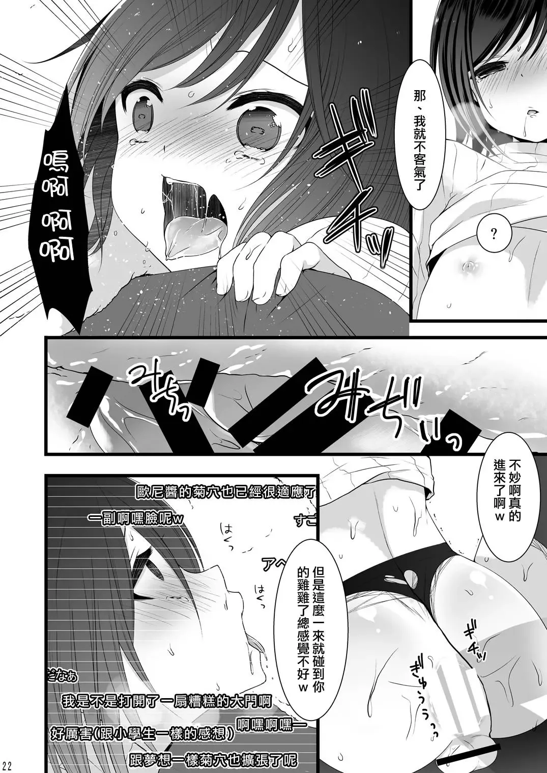 [Mareo] Rankou Otokonoko Kyoudaidon Nama Housou Fhentai.net - Page 21