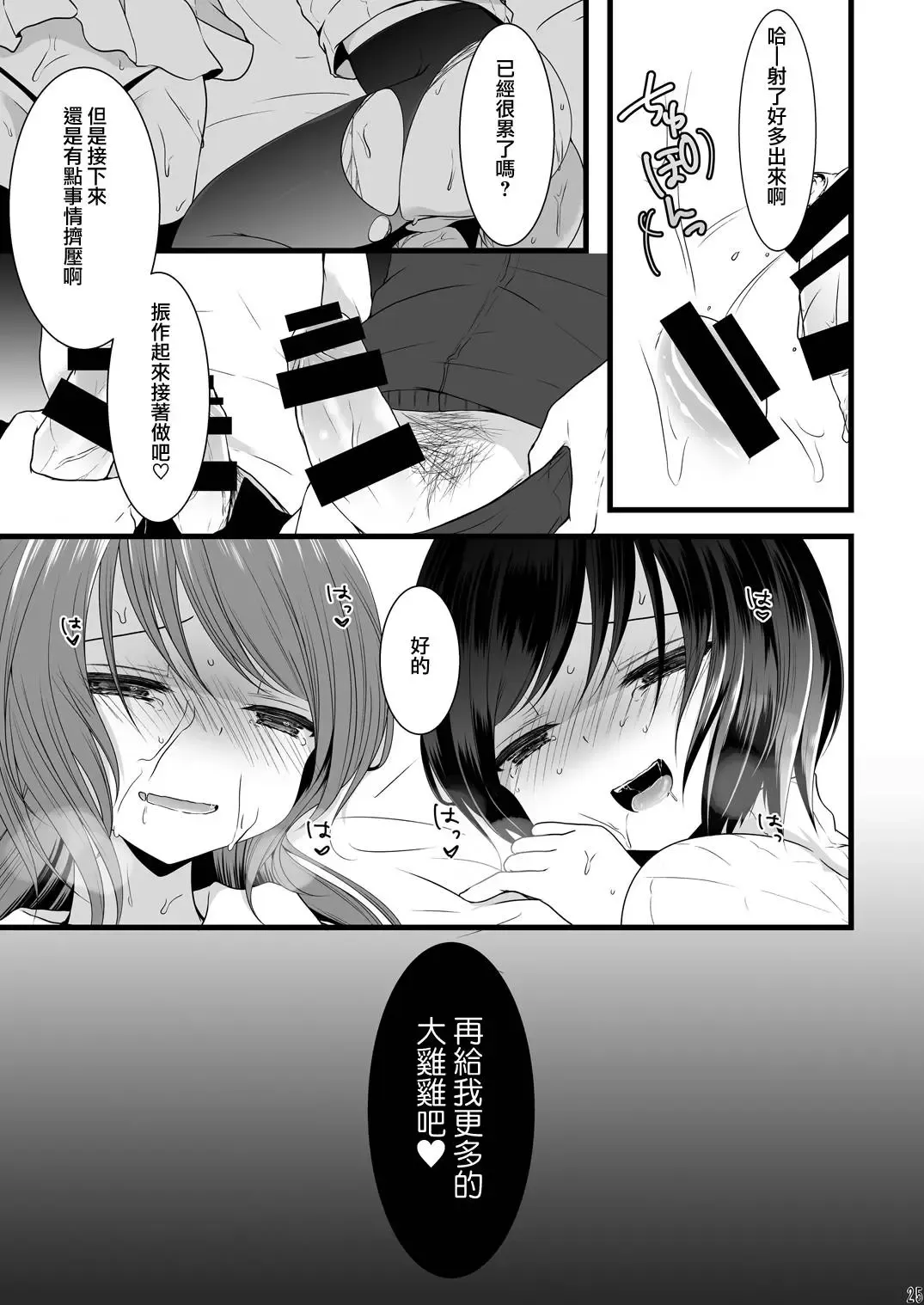 [Mareo] Rankou Otokonoko Kyoudaidon Nama Housou Fhentai.net - Page 24