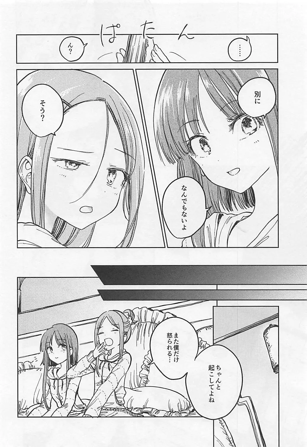 [Hisona] Fusego, Usuakari Fhentai - Page 13