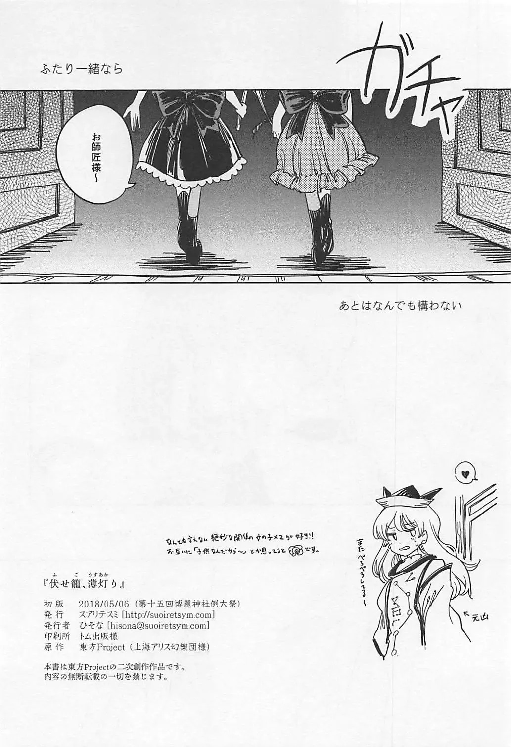 [Hisona] Fusego, Usuakari Fhentai - Page 33