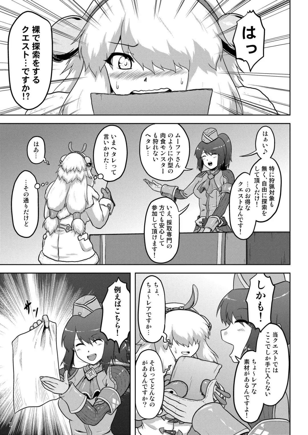 [Nekomatsuri] Moofah Musume mo Hadaka de Tansaku Fhentai - Page 2