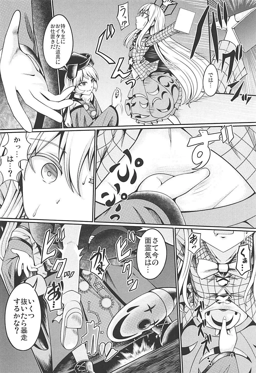 [Azuki] Reverse Sexuality 7 Fhentai - Page 5