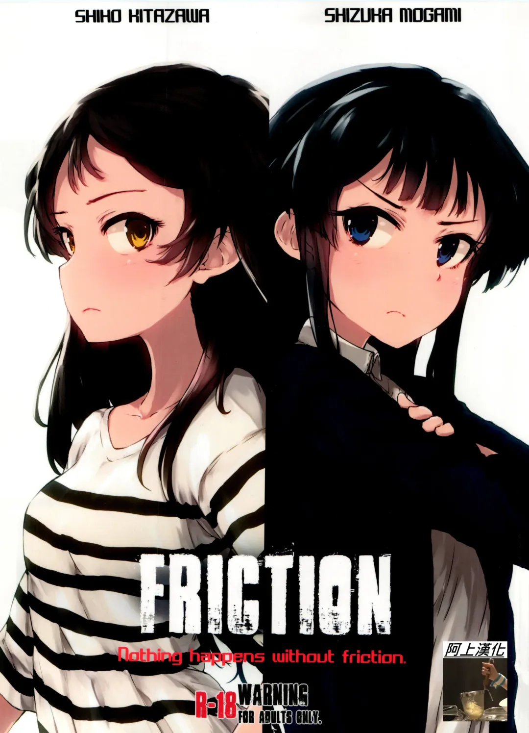 [Asterisk] FRICTION Fhentai.net - Page 1