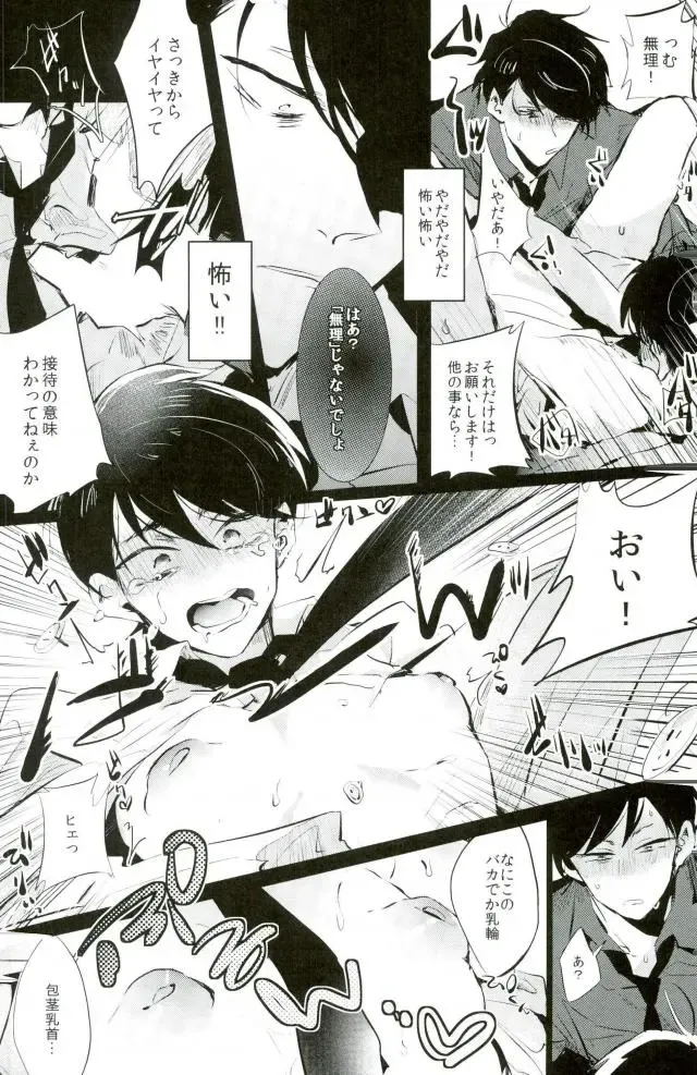 [Yokota Chokota] Nigezu ni Egao de Settai Settai!! Fhentai - Page 18