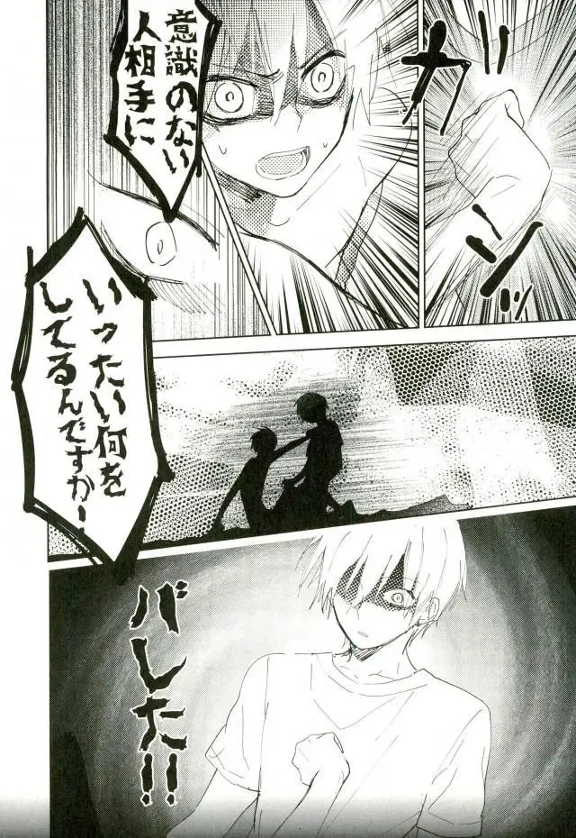 [Spoon] Mind control Fhentai - Page 19