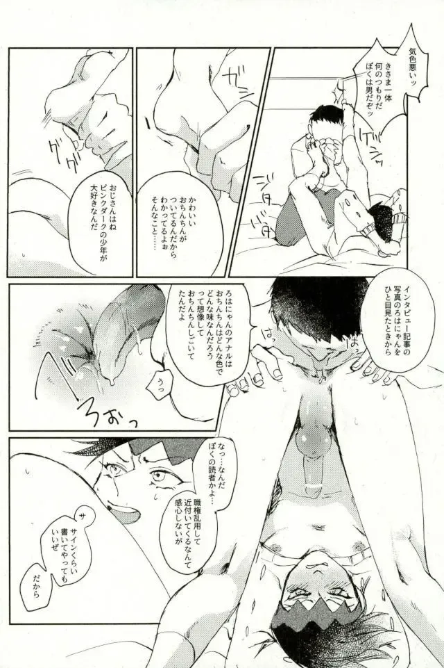 Chou Yuumei Shounen Mangaka ga Saenai Chuunen Oyaji ni Kanraku Saserareru made Fhentai - Page 15