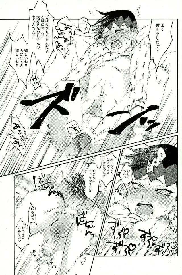 Chou Yuumei Shounen Mangaka ga Saenai Chuunen Oyaji ni Kanraku Saserareru made Fhentai - Page 22