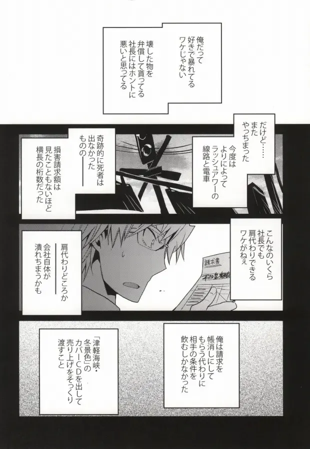 [Norikuro] 津軽海峡シークレットトラック Fhentai.net - Page 4