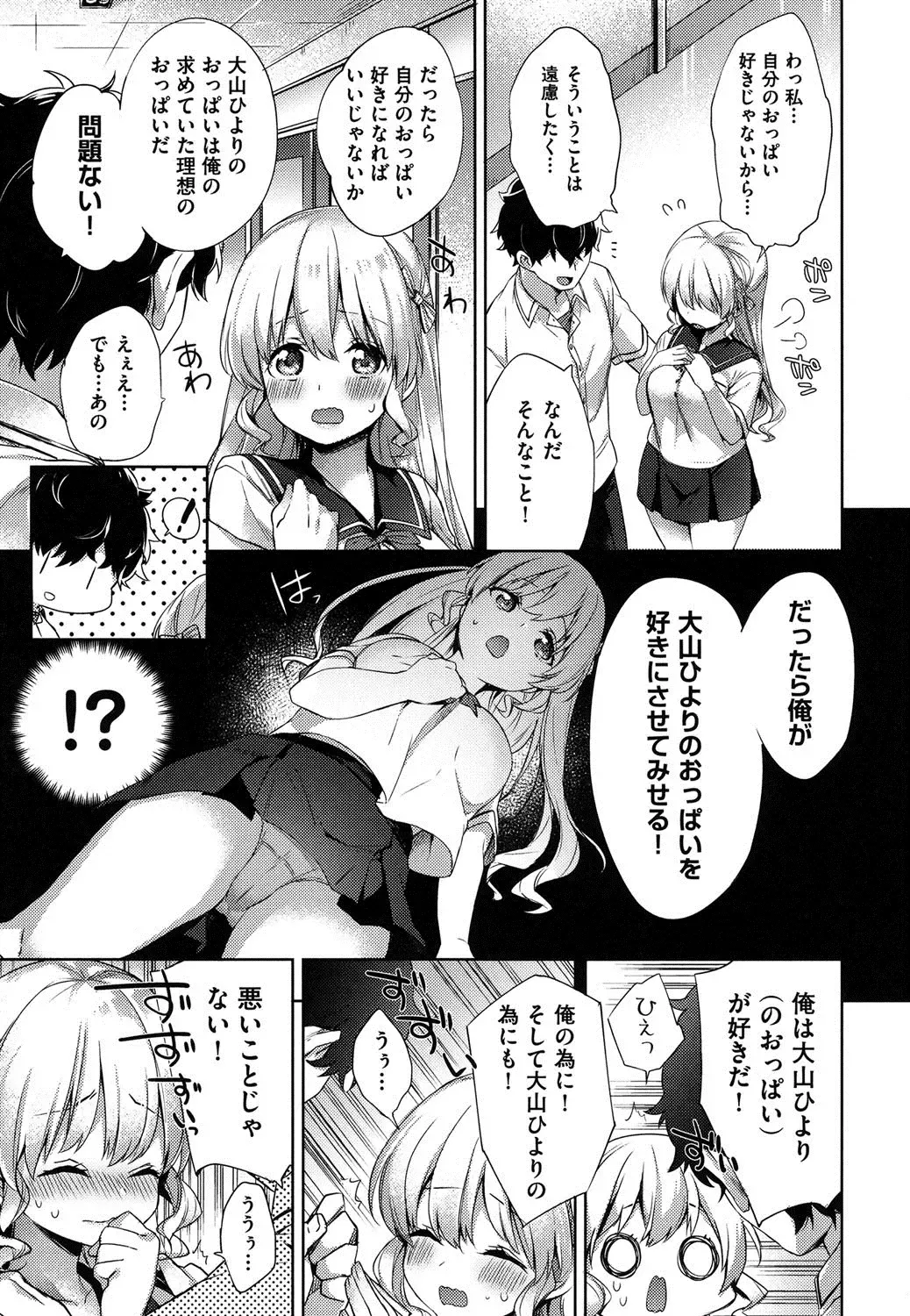 [Fuyu Mikan] Oppai March Fhentai - Page 10