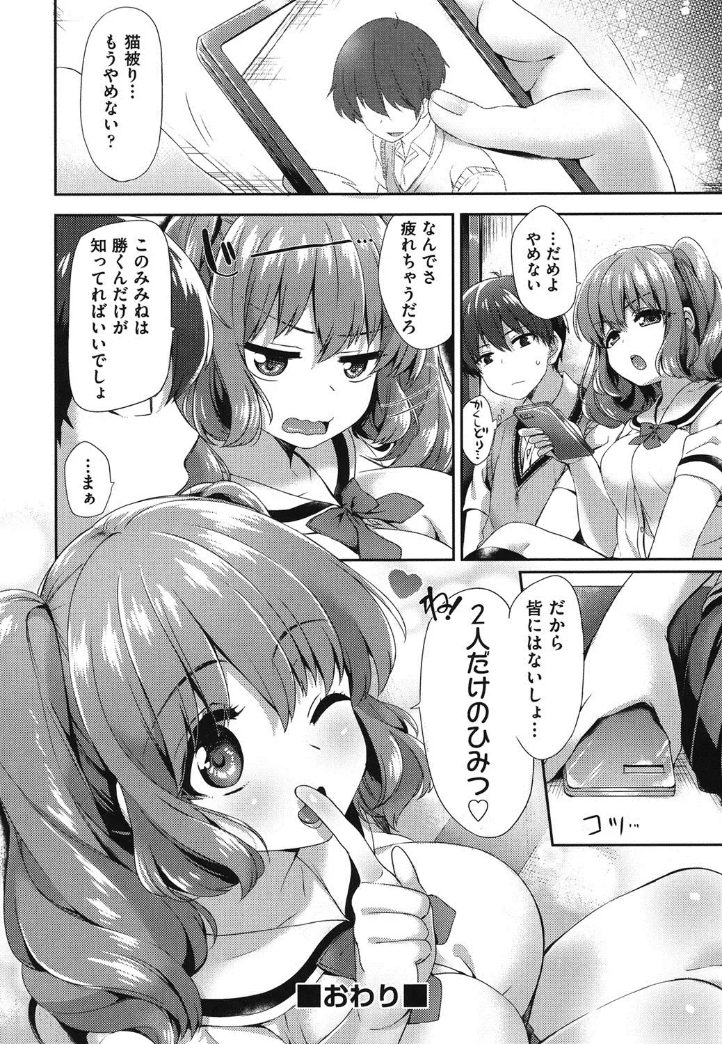 [Fuyu Mikan] Oppai March Fhentai - Page 107