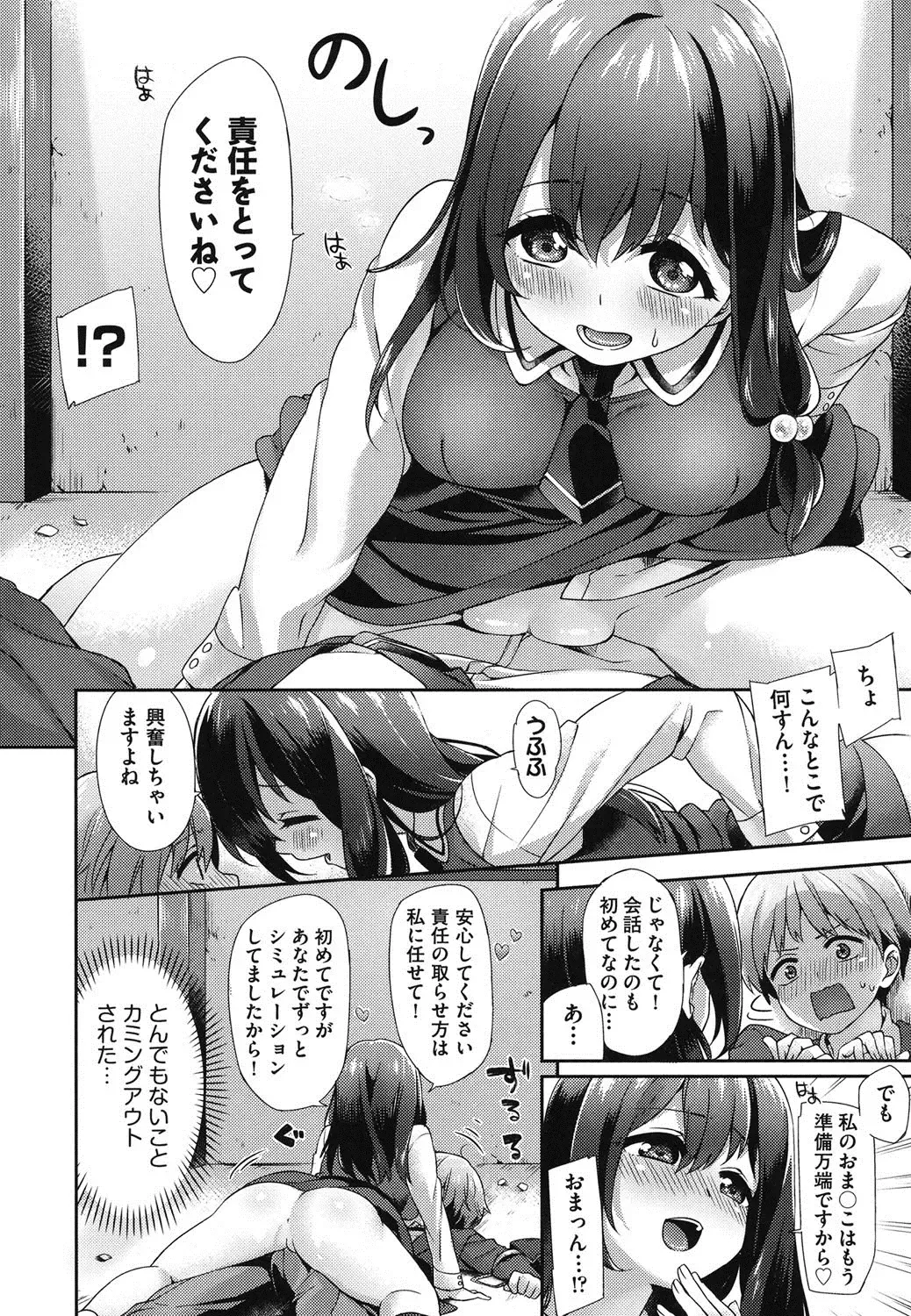 [Fuyu Mikan] Oppai March Fhentai - Page 113