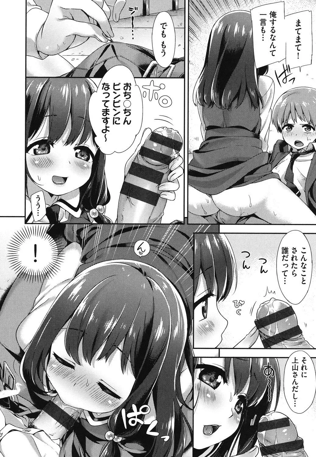 [Fuyu Mikan] Oppai March Fhentai - Page 115
