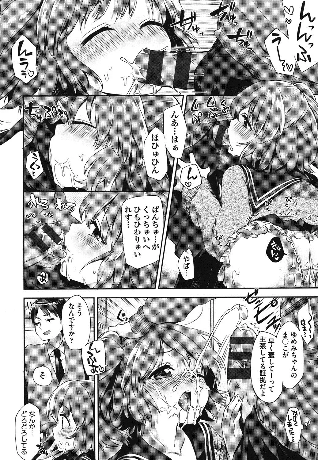 [Fuyu Mikan] Oppai March Fhentai - Page 139