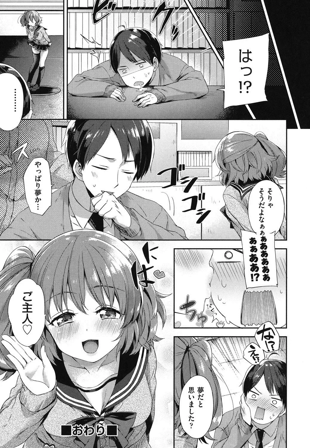 [Fuyu Mikan] Oppai March Fhentai - Page 149