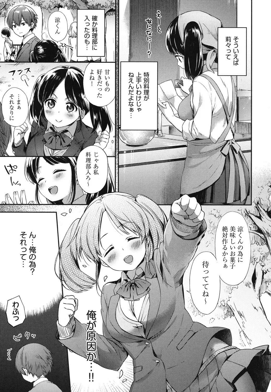 [Fuyu Mikan] Oppai March Fhentai - Page 152