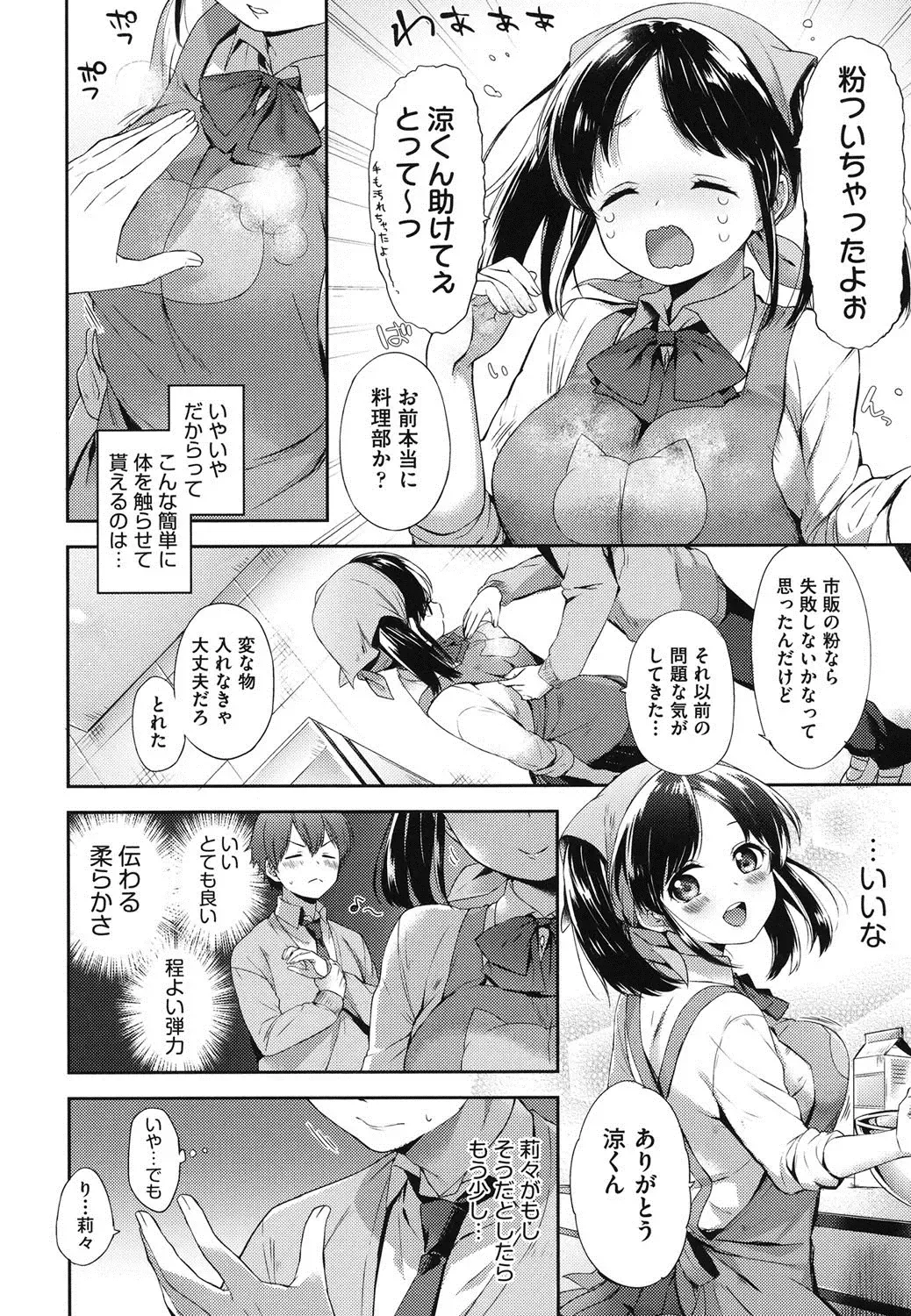 [Fuyu Mikan] Oppai March Fhentai - Page 153
