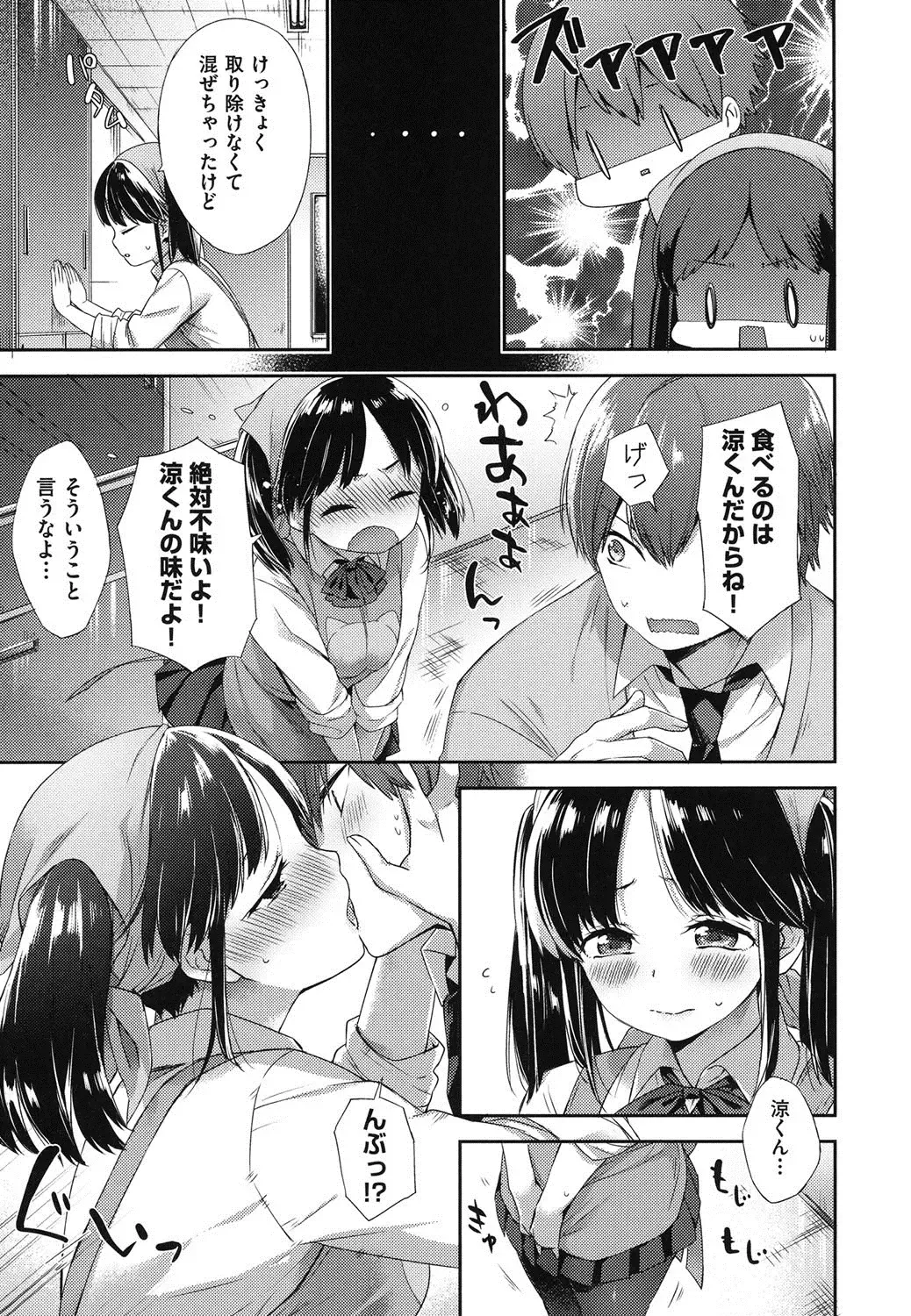 [Fuyu Mikan] Oppai March Fhentai - Page 160
