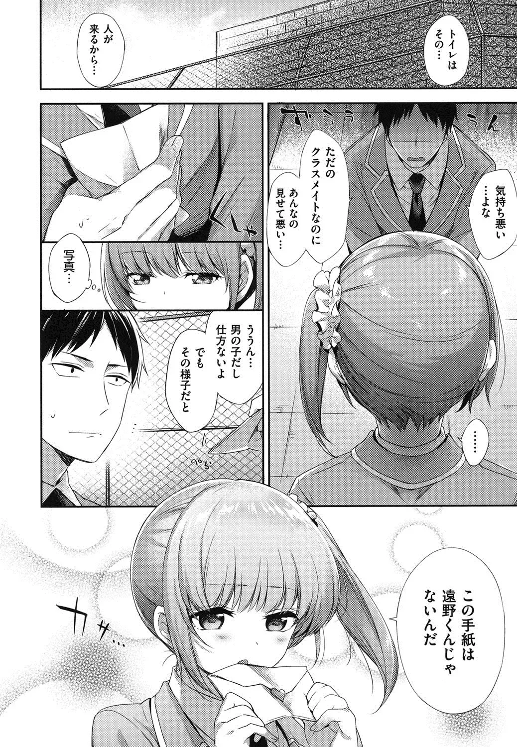 [Fuyu Mikan] Oppai March Fhentai - Page 171