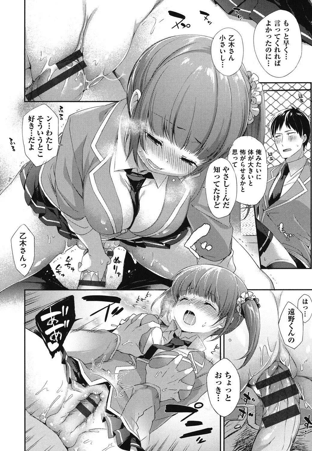 [Fuyu Mikan] Oppai March Fhentai - Page 183