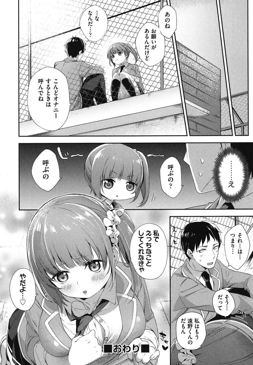 [Fuyu Mikan] Oppai March Fhentai - Page 189