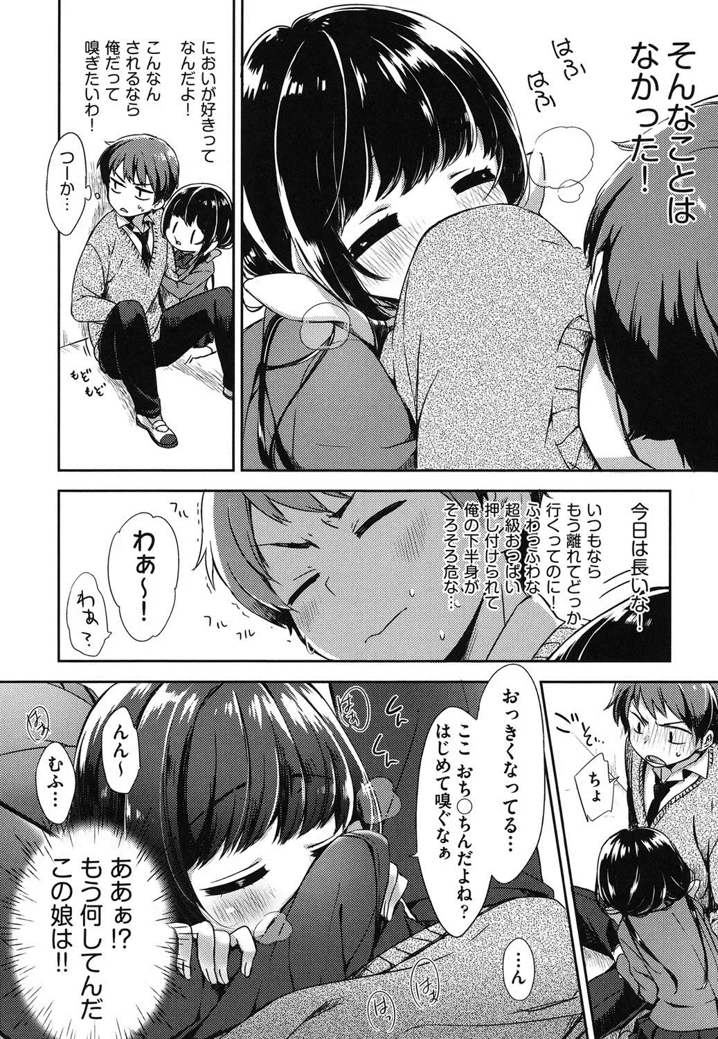 [Fuyu Mikan] Oppai March Fhentai - Page 193