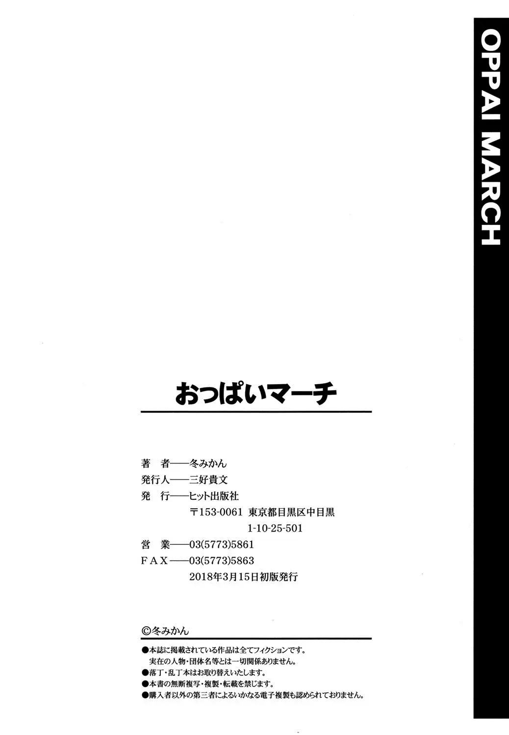 [Fuyu Mikan] Oppai March Fhentai - Page 207