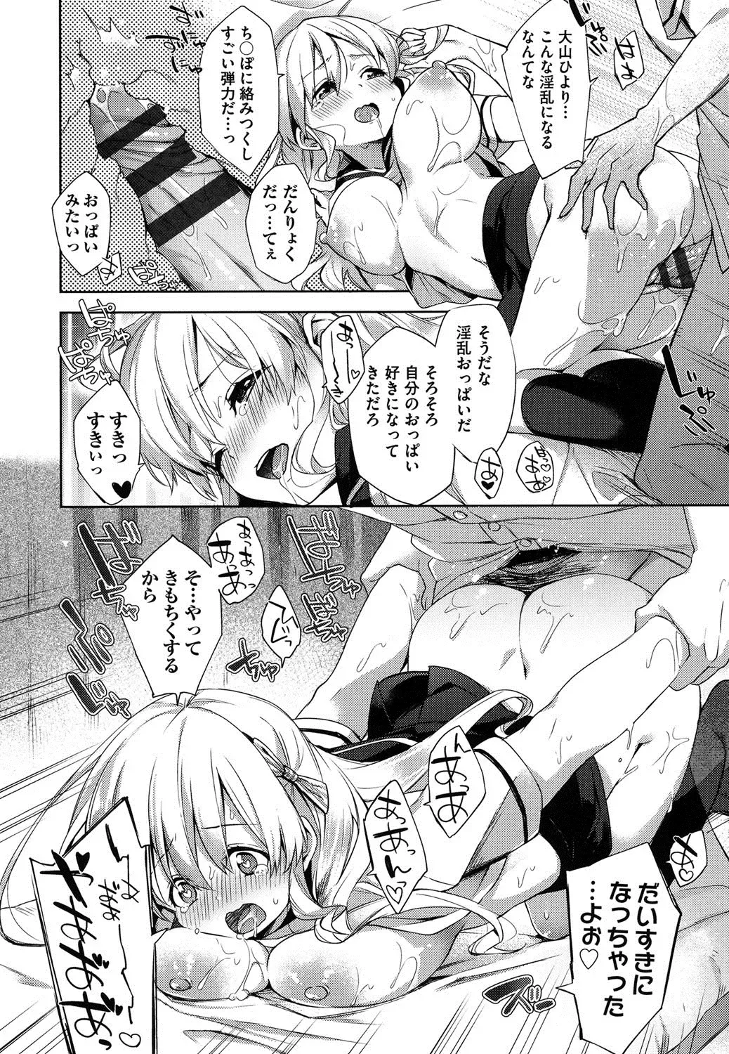 [Fuyu Mikan] Oppai March Fhentai - Page 21