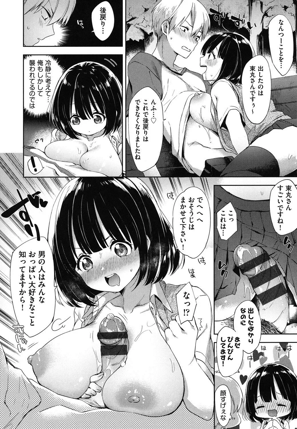 [Fuyu Mikan] Oppai March Fhentai - Page 33