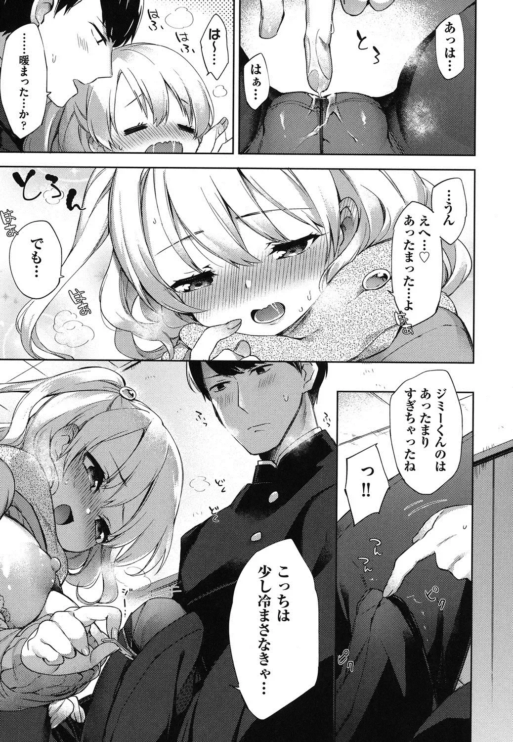 [Fuyu Mikan] Oppai March Fhentai - Page 54