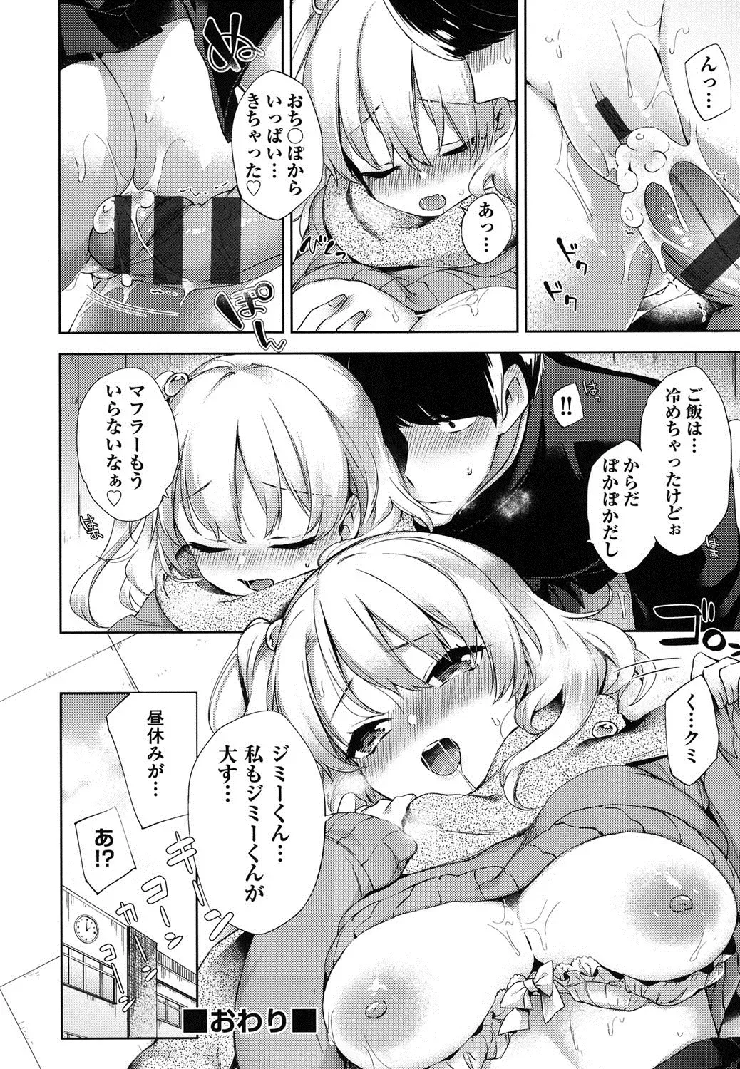 [Fuyu Mikan] Oppai March Fhentai - Page 65