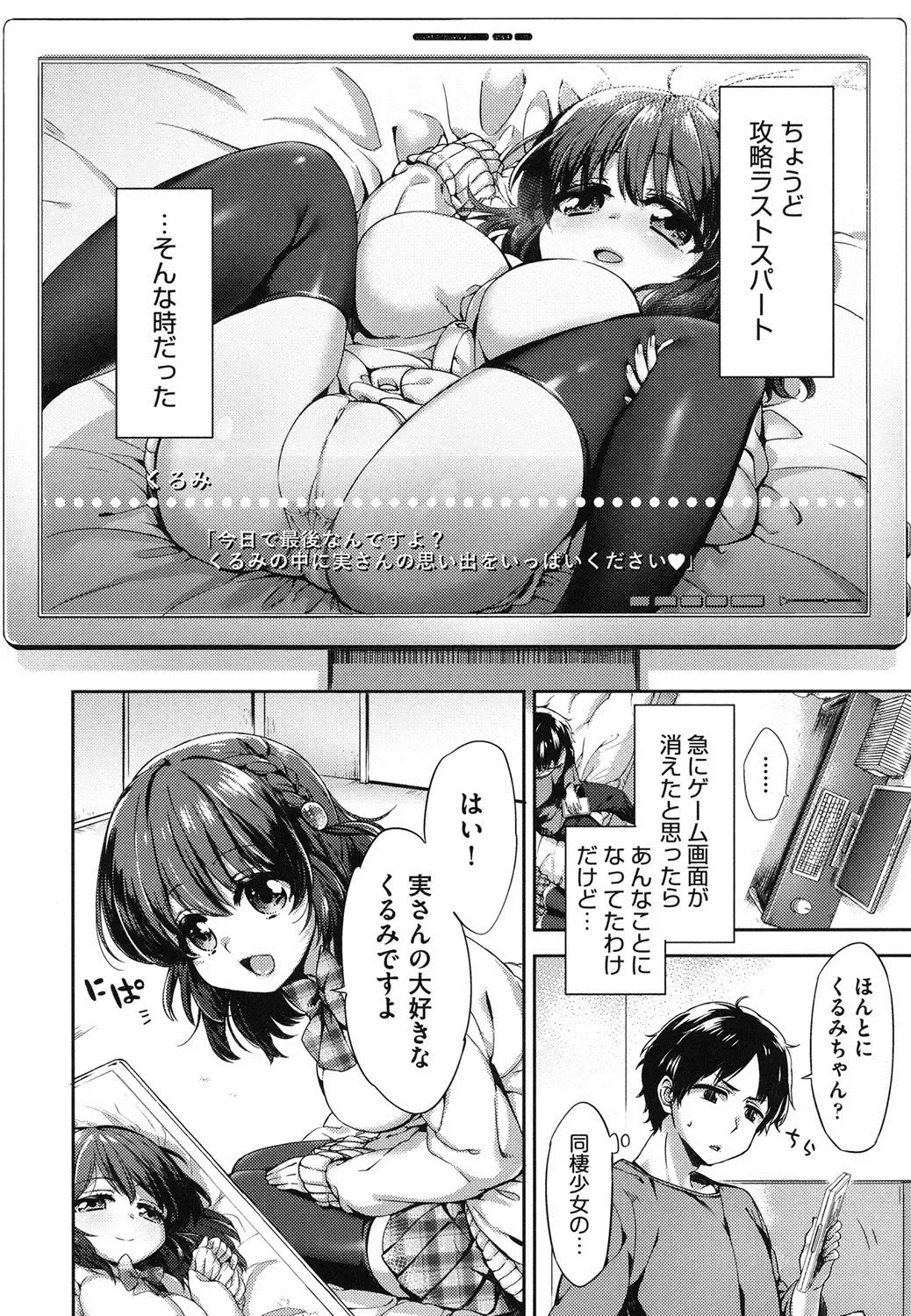 [Fuyu Mikan] Oppai March Fhentai - Page 67
