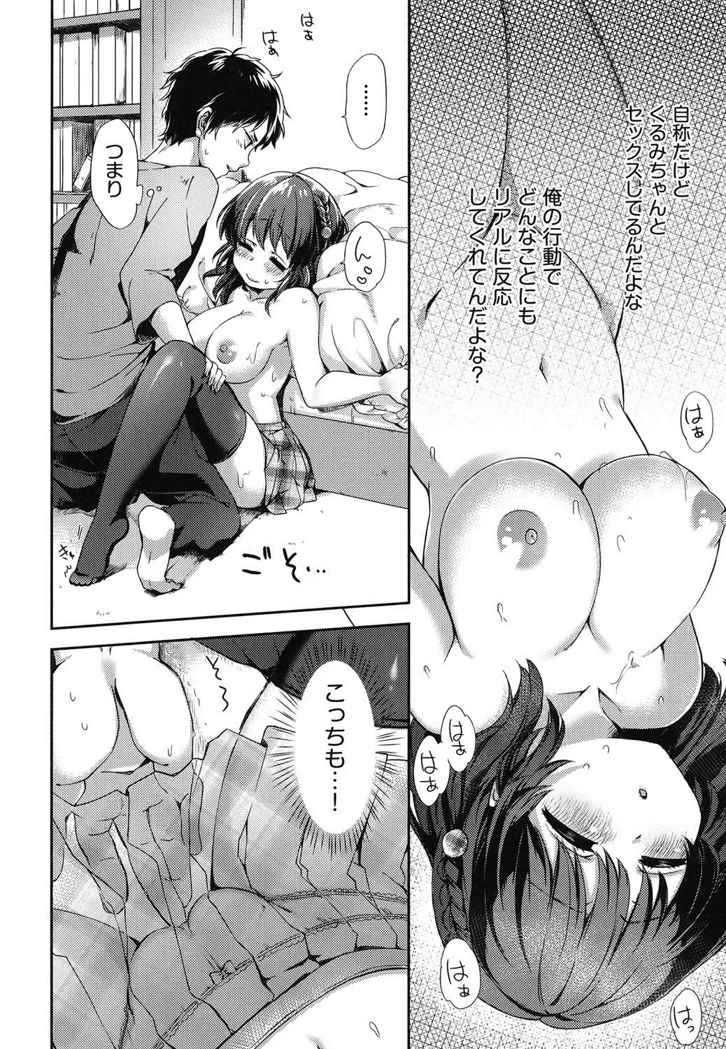 [Fuyu Mikan] Oppai March Fhentai - Page 73