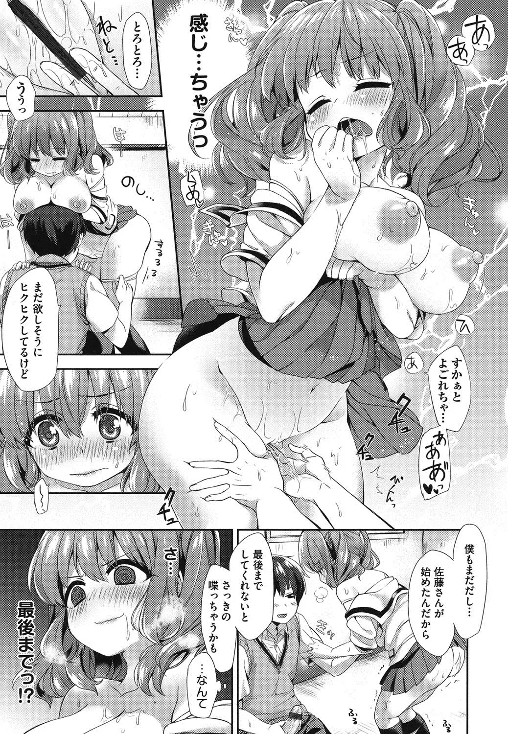 [Fuyu Mikan] Oppai March Fhentai - Page 98