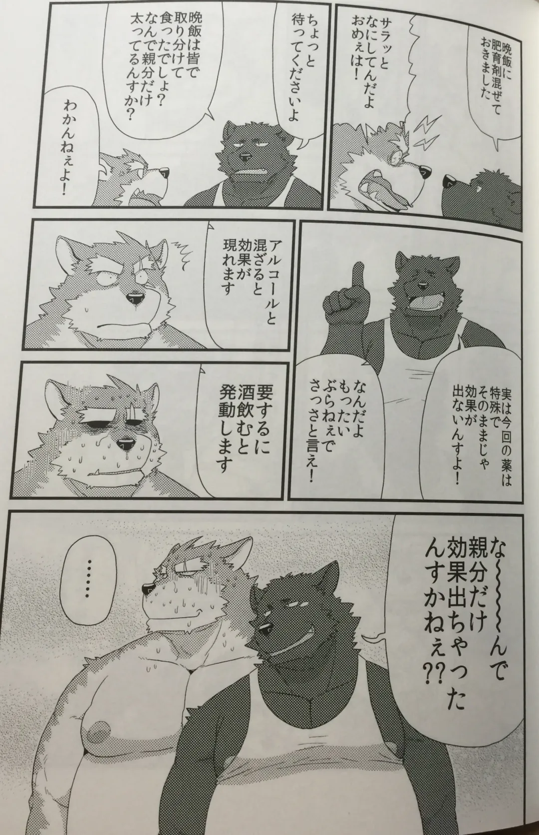 [Iwano] Kobun-tachi to Oyabun no Nichijou Fhentai - Page 8