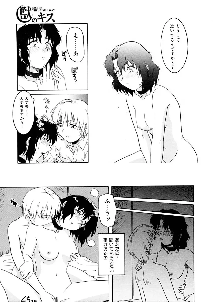 [Tsutsumi Akari] Kemono no Kiss Fhentai - Page 110