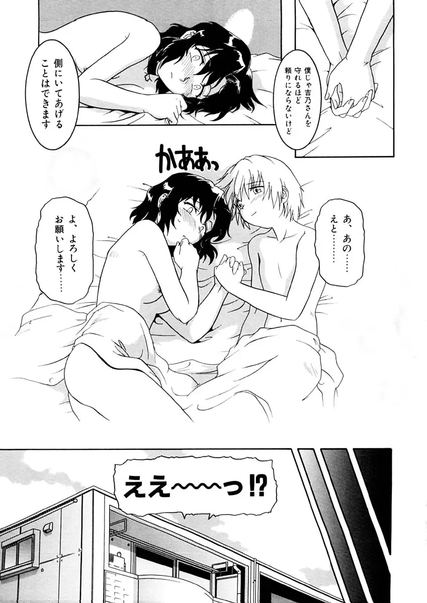 [Tsutsumi Akari] Kemono no Kiss Fhentai - Page 114