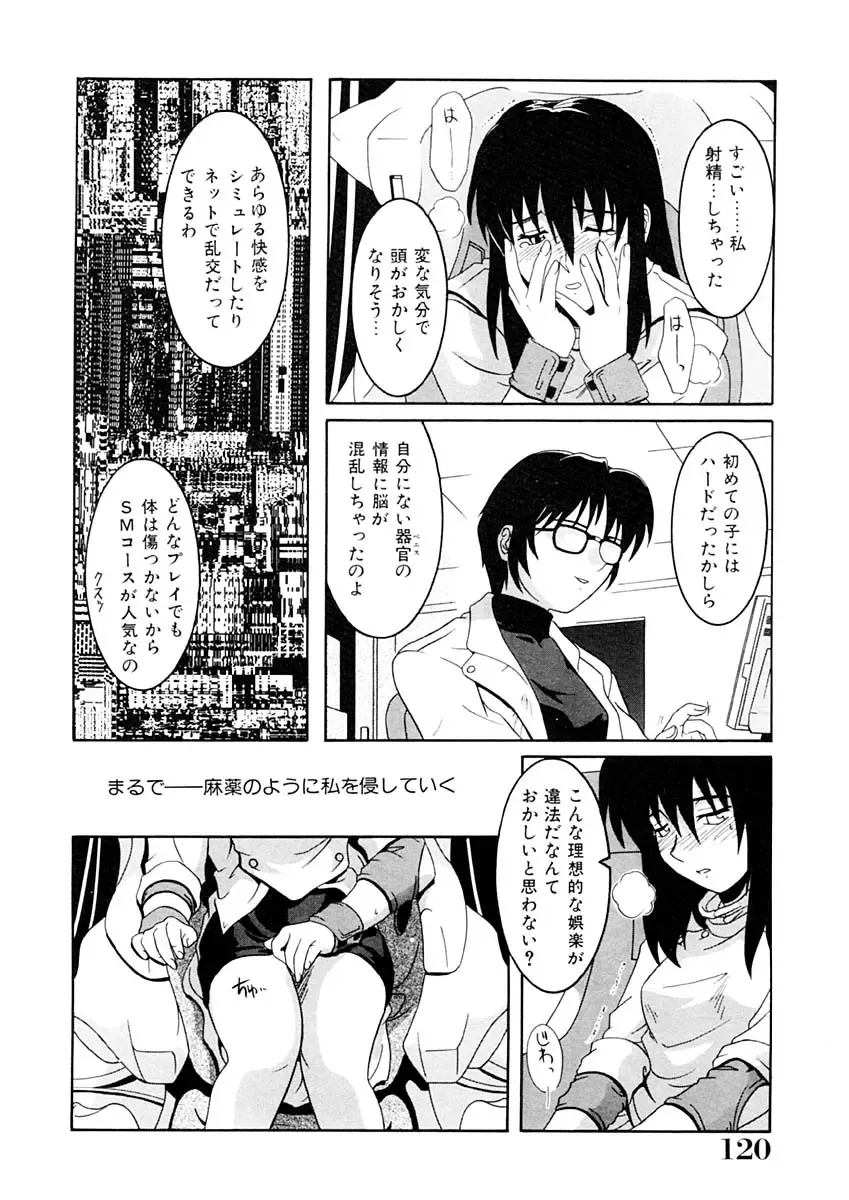 [Tsutsumi Akari] Kemono no Kiss Fhentai - Page 121