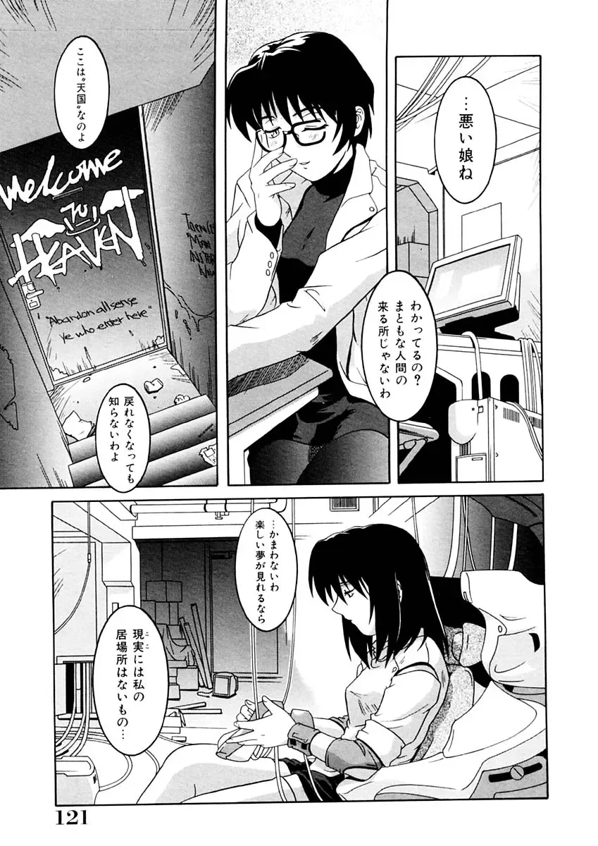 [Tsutsumi Akari] Kemono no Kiss Fhentai - Page 122