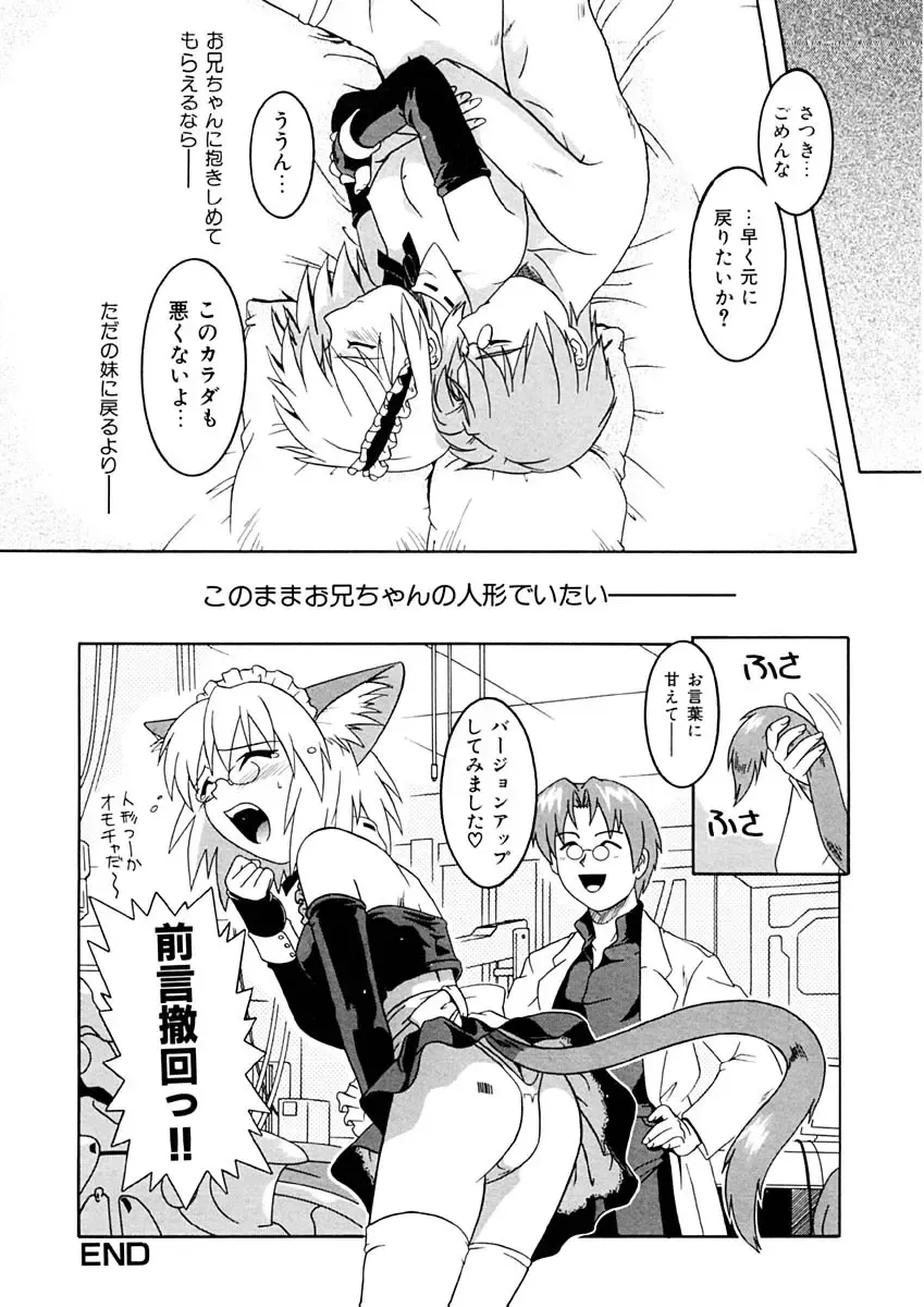 [Tsutsumi Akari] Kemono no Kiss Fhentai - Page 151