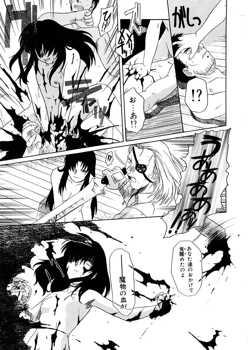 [Tsutsumi Akari] Kemono no Kiss Fhentai - Page 166